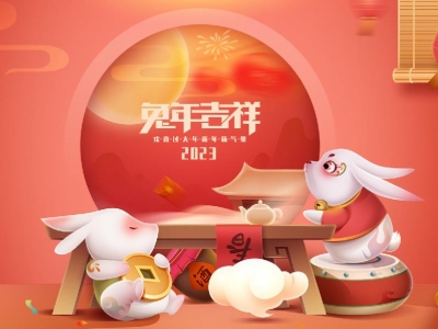 麗水興昌新材料科技股份有限公司恭祝全國人民2023年新年快樂！
